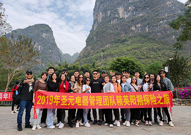 2019圣元電器精英團(tuán)隊(duì)陽朔探險(xiǎn)之旅